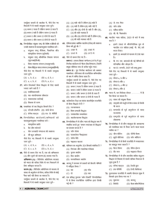 Examcart All PGT Nagrikshastra (Civics) Practice Sets And Solved Papers Book For 2026-2027 Exams In Hindi