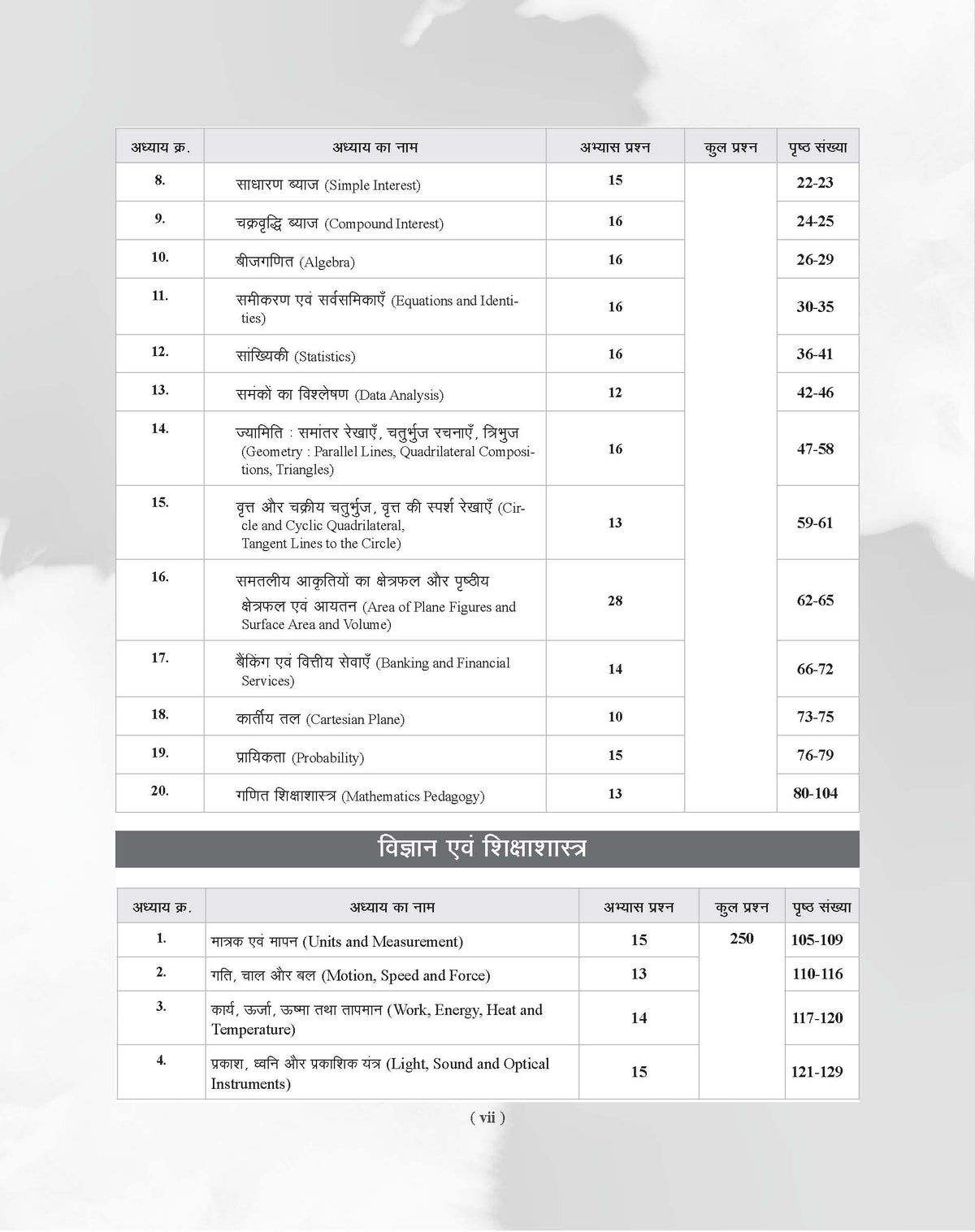 Examcart UP Special TET Vigyan Varg (Science) Paper 2 Class (6-8)  Guide For 2026 Exam In Hindi