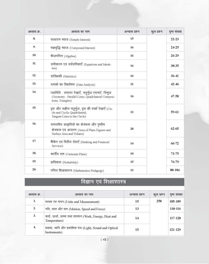 Examcart UP Special TET Vigyan Varg (Science) Paper 2 Class (6-8)  Guide For 2026 Exam In Hindi