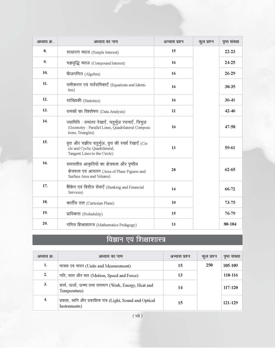 Examcart UP Special TET Vigyan Varg (Science) Paper 2 Class (6-8)  Guide For 2026 Exam In Hindi