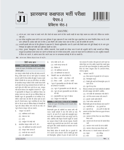 Examcart Jharkhand Kakshpal (Jail Warder) Practice Set Book For 2026 Exam In Hindi | Based On Latest Syllabus & Pattern
