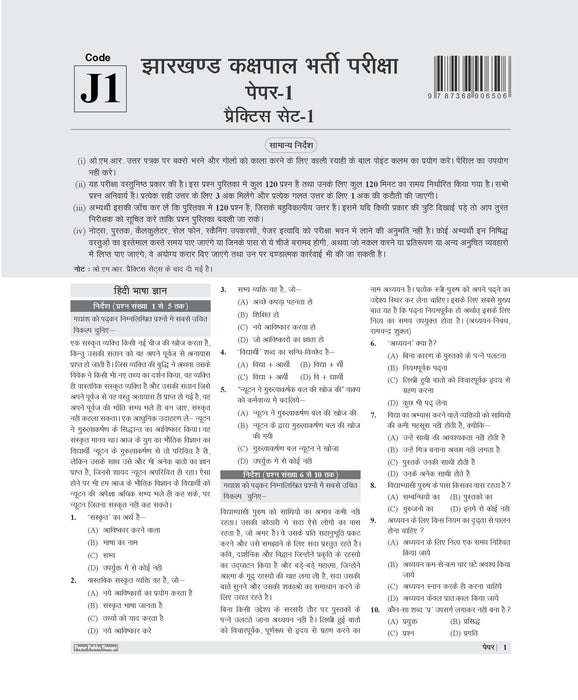Examcart Jharkhand Kakshpal (Jail Warder) Practice Set Book For 2026 Exam In Hindi | Based On Latest Syllabus & Pattern