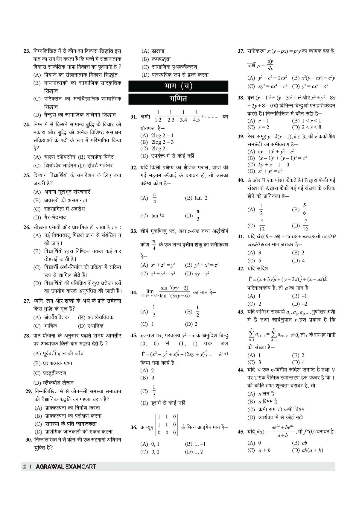 Examcart MP HSTET Varg 1 Math (Ganit) Mock Papers Book For 2026 Exams In Hindi | 10 Mock Papers & 2 Solved Papers