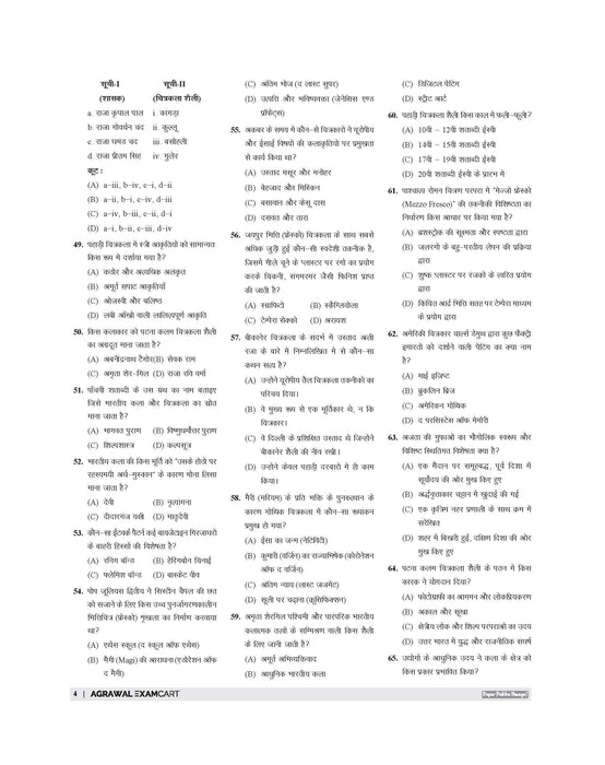 Examcart All PGT Kala (Arts) Practice Sets And Solved Papers Book For 2026-2027 Exams In Hindi