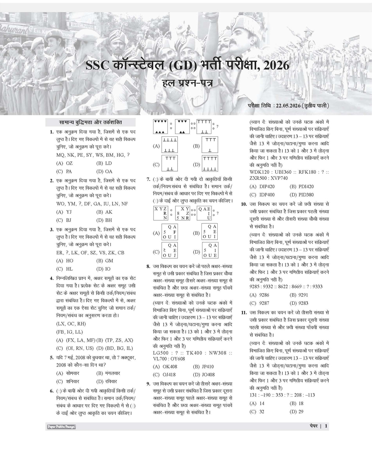 Examcart SSC GD Constable & Paramilitary Forces (CRPF, BSF, CISF, SSB, ITBP & AR) Solved Papers Book in Hindi