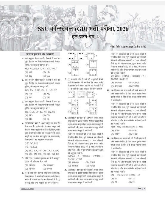 Examcart SSC GD Constable & Paramilitary Forces (CRPF, BSF, CISF, SSB, ITBP & AR) Solved Papers Book in Hindi