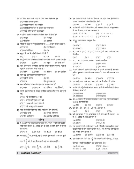 Examcart Sainik School Class 6 Practice Sets  Book For Entrance 2027 (Hindi Medium) | 20 Practice Set