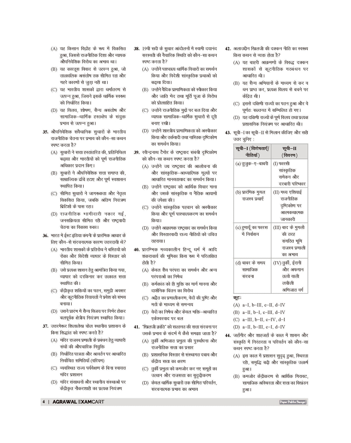 Examcart All PGT Itihaas (History) Practice Sets And Solved Papers Book For 2026-2027 Exams in Hindi