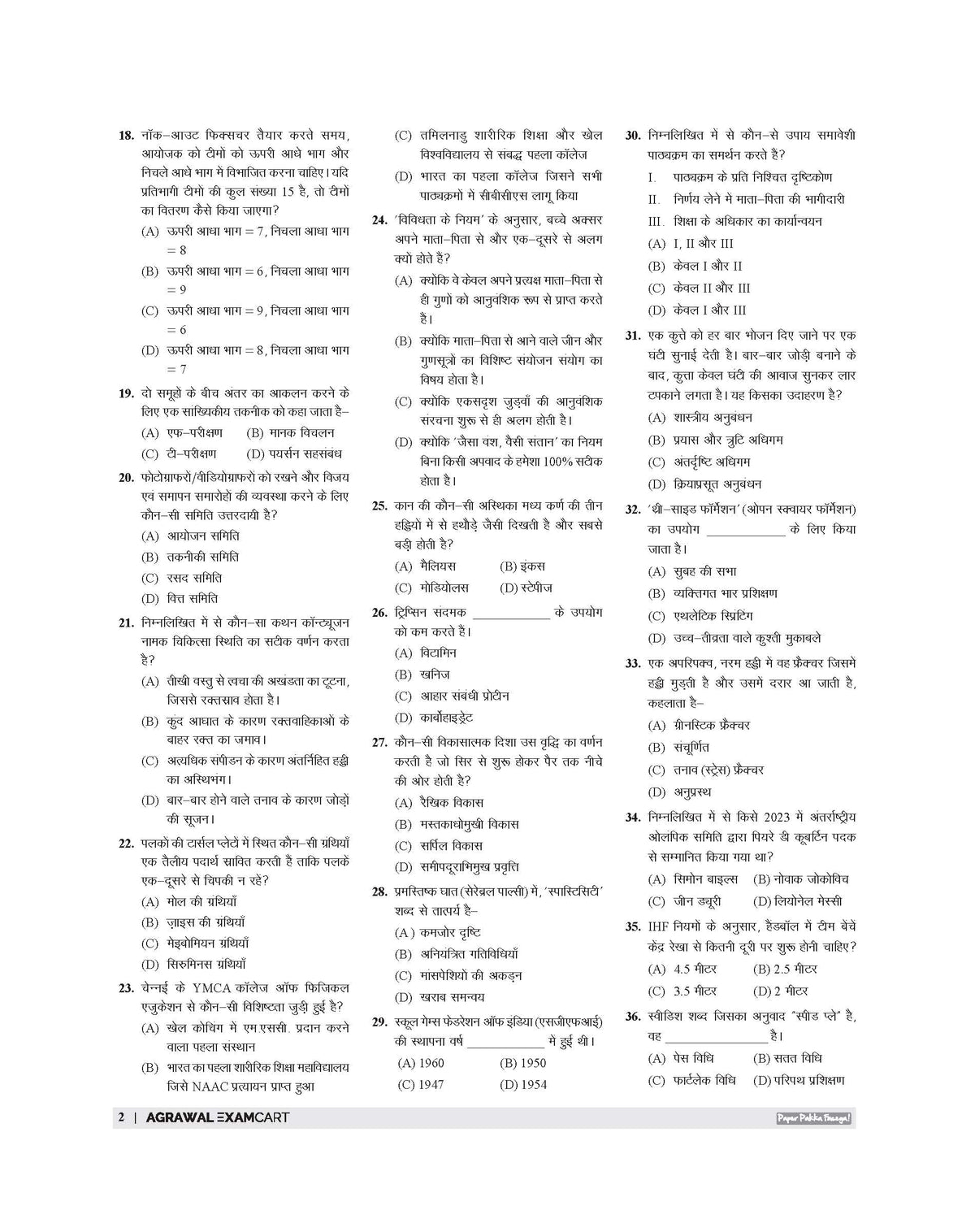 Examcart All TGT Physical Education (Sharirik Shiksha) Practice Sets and Solved Papers Book For 2026-2027 Exams in Hindi