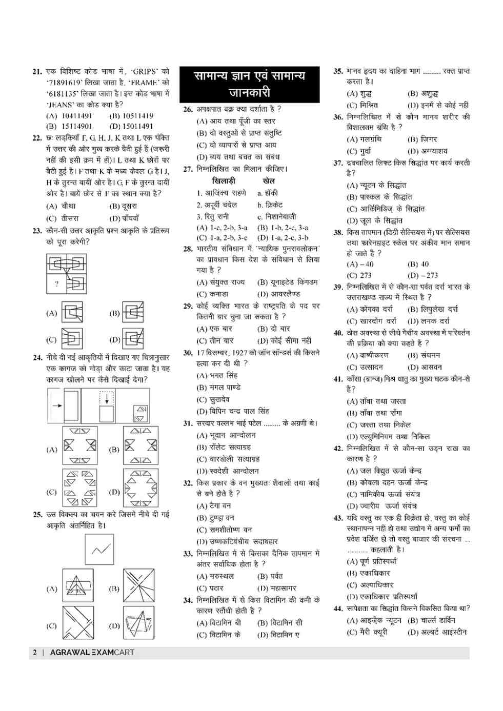 Examcart CRPF Constable (Technical, Tradesman And Pioneer) Practice Sets Book For 2026 Exam In Hindi | 20 Practice Sets
