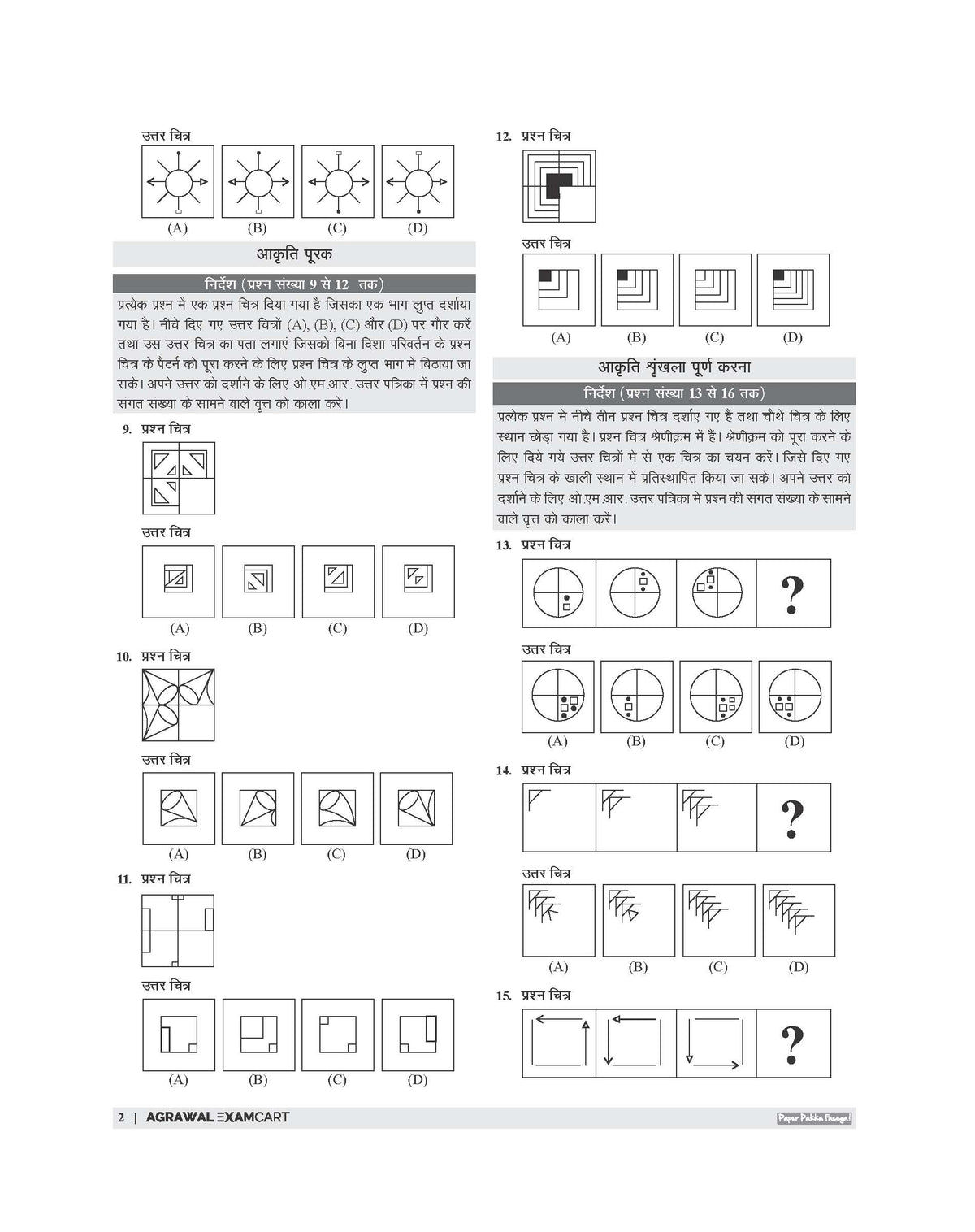 Examcart Jawahar Navodaya Vidyalaya (JNV) Solved Paper Class 6 For 2027 Entrance Exam In Hindi Medium
