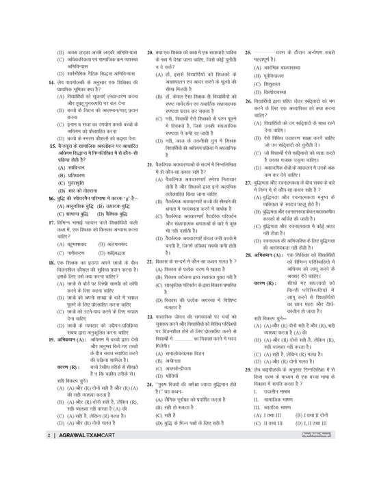 Examcart CTET Paper 2 (Class 6 to 8) Samajik Adhyayan (Social Studies) Practice Sets For 2026 Exam in Hindi