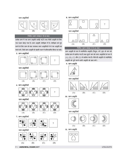 Examcart Jawahar Navodaya Vidyalaya (JNV) Class 6 Practice Sets For Entrance Exam 2027 In Hindi