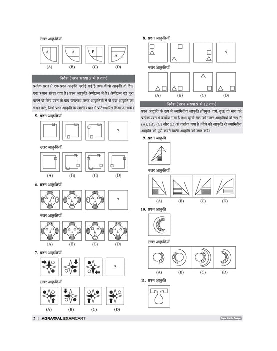 Examcart Jawahar Navodaya Vidyalaya (JNV) Class 6 Practice Sets For Entrance Exam 2027 In Hindi
