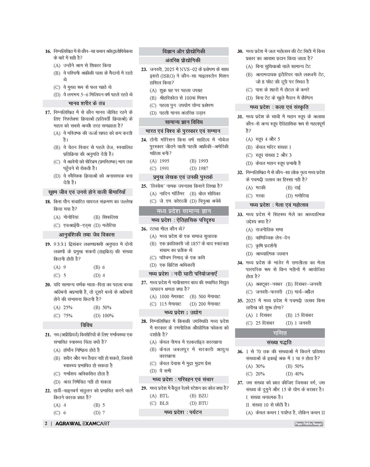 Examcart Madhya Pradesh Police Constable (MP Police) Solved Paper Book For 2026 In Hindi