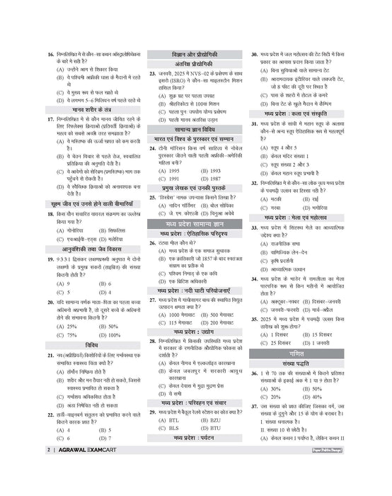 Examcart Madhya Pradesh Police Constable (MP Police) Solved Paper Book For 2026 In Hindi