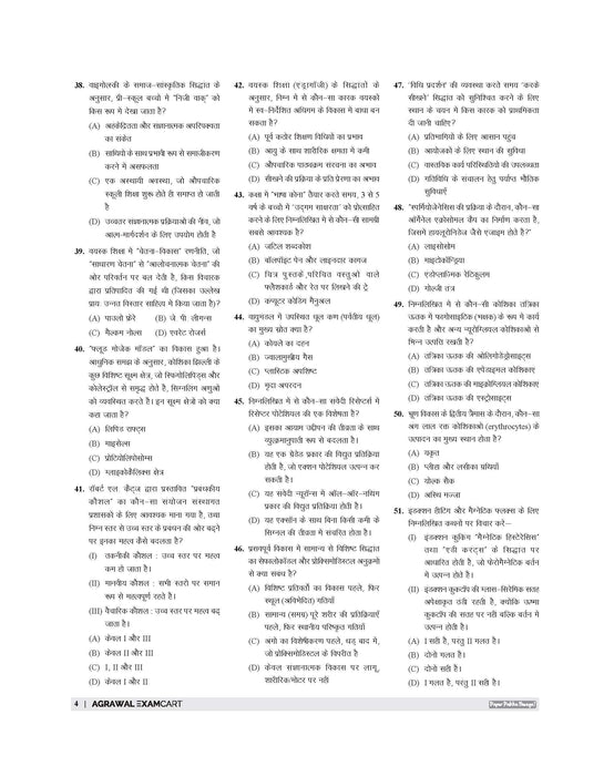 Examcart All PGT Grah Vigyan (Home science) Practice Sets And Solved Papers Book For 2026-2027 Exams In Hindi