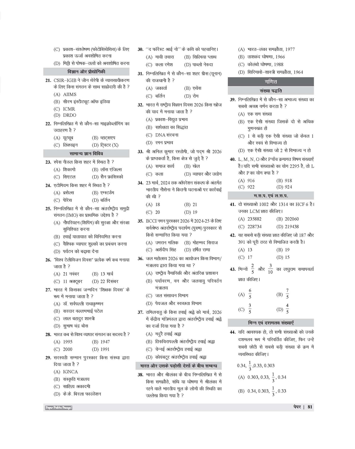 Examcart UP Police Constable Solved Papers Book For 2026 Exam in Hindi
