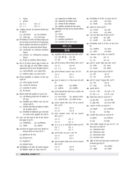 Examcart MP HSTET Varg 1 Hindi Mock Papers Book For 2026 Exams | 10 Mock Papers & 2 Solved Papers