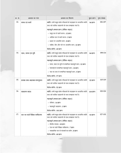 Examcart School Entrance Exam Ganit (Math) Class 6th Textbook For 2027 Exam in Hindi