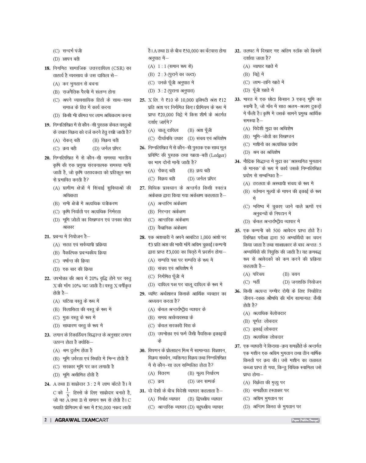 Examcart All TGT Commerce (Vanijya) Practice Sets and Solved Papers Book For 2026-2027 Exams in Hindi