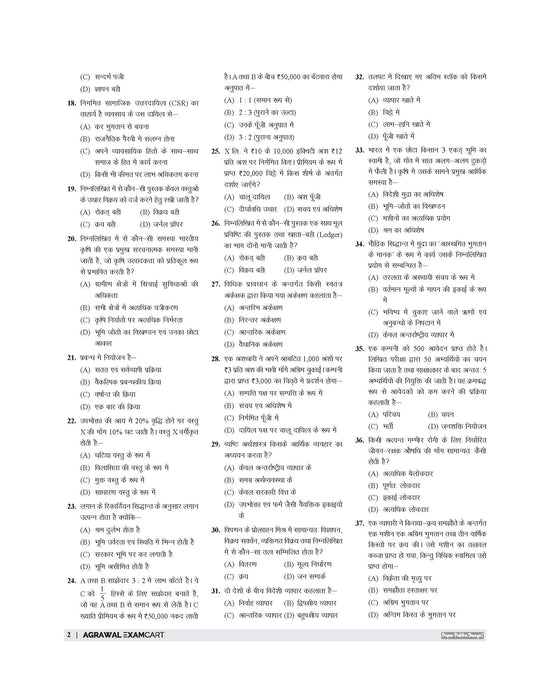 Examcart All TGT Commerce (Vanijya) Practice Sets and Solved Papers Book For 2026-2027 Exams in Hindi
