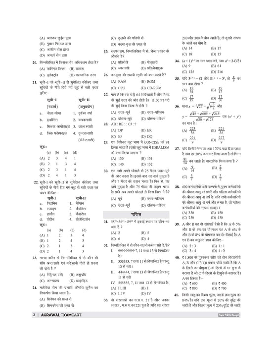 Examcart UP Junior High School Pradhanadhyapak aur Sahayak Adhyapak Ganit & Vigyan (Math & Science) Practice Set Book For 2026 Exam In Hindi