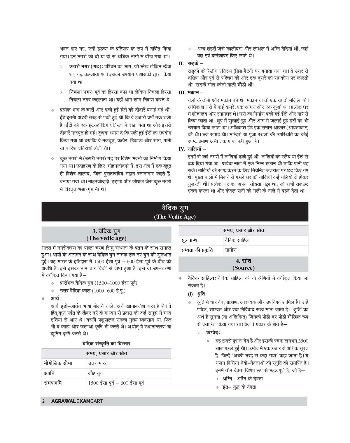 Examcart Railway Assistant Loco Pilot (RRB ALP) & Technician TIER 1 & 2 Guidebook In Hindi