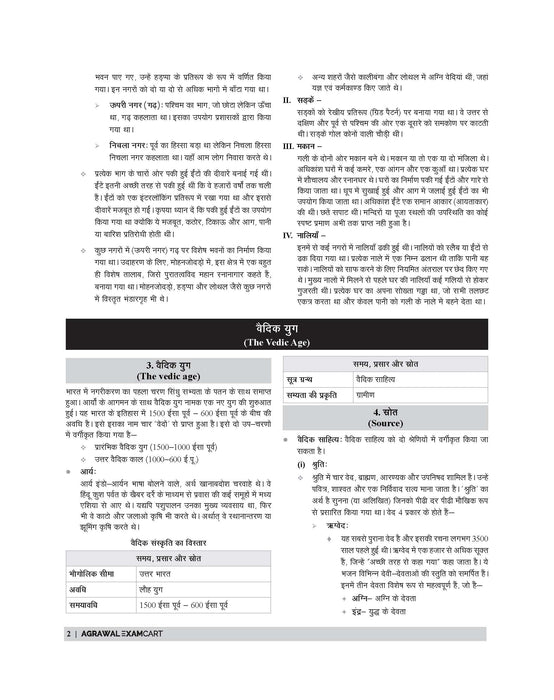 Examcart Railway Assistant Loco Pilot (RRB ALP) & Technician TIER 1 & 2 Guidebook In Hindi