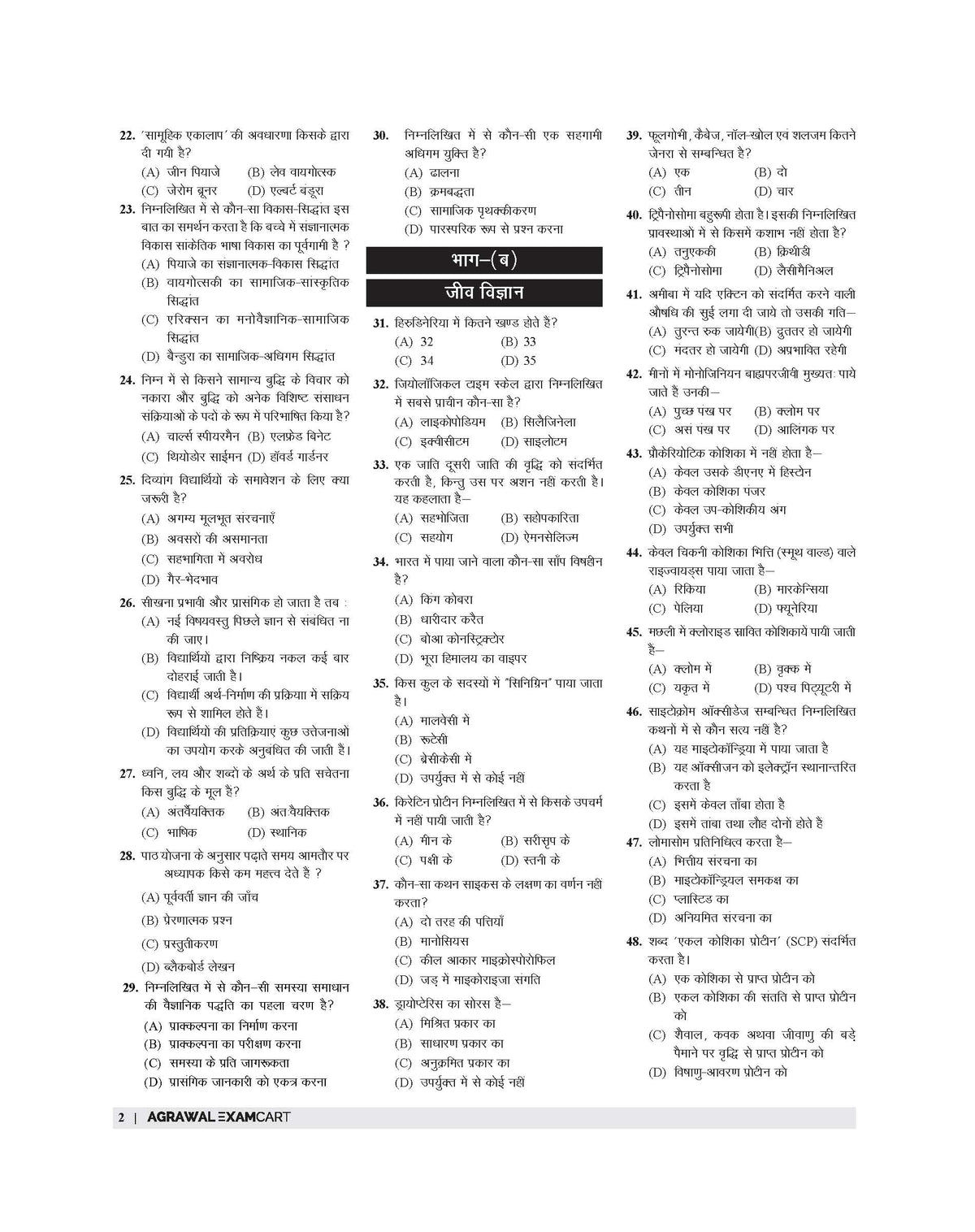 Examcart MP HSTET Varg 1 Biology (Jeev Vigyan) Mock Papers Book For 2026 Exams In Hindi | 10 Mock Papers & 2 Solved Papers