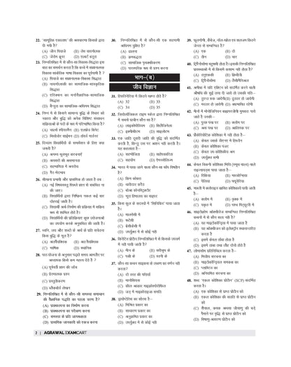 Examcart MP HSTET Varg 1 Biology (Jeev Vigyan) Mock Papers Book For 2026 Exams In Hindi | 10 Mock Papers & 2 Solved Papers