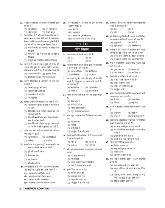 Examcart MP HSTET Varg 1 Biology (Jeev Vigyan) Mock Papers Book For 2026 Exams In Hindi | 10 Mock Papers & 2 Solved Papers