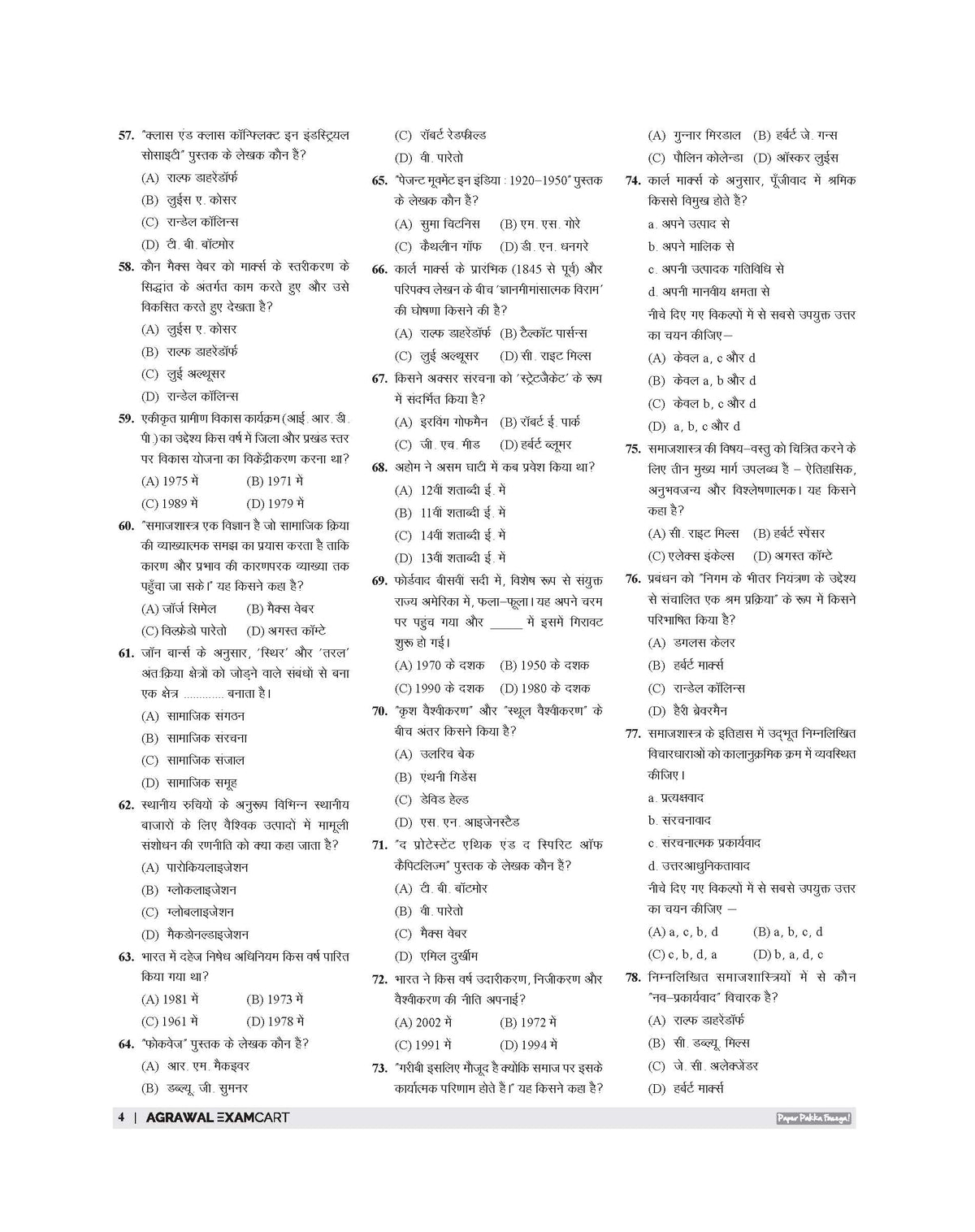 Examcart All PGT Samajshastra (Sociology) Practice Sets And Solved Papers Book For 2026-2027 Exams In Hindi