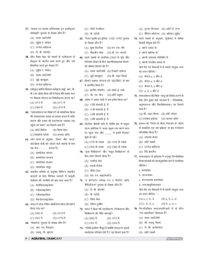 Examcart All PGT Samajshastra (Sociology) Practice Sets And Solved Papers Book For 2026-2027 Exams In Hindi