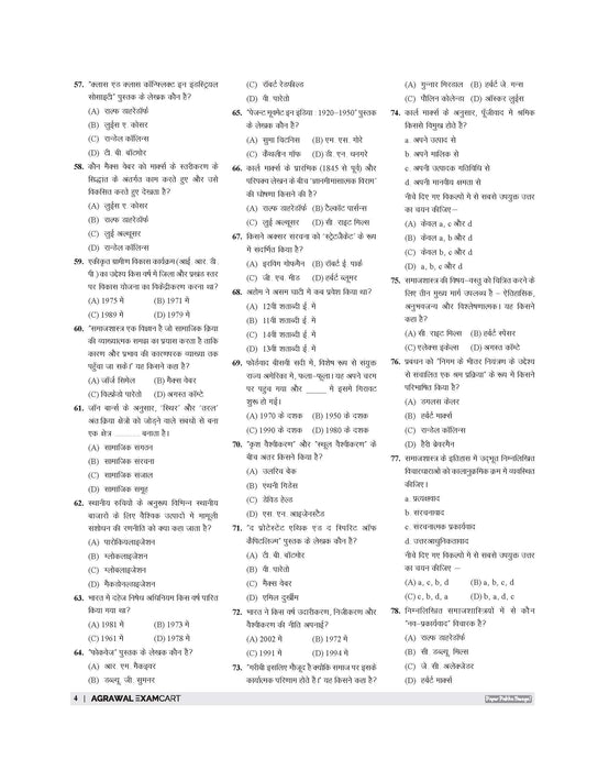 Examcart All PGT Samajshastra (Sociology) Practice Sets And Solved Papers Book For 2026-2027 Exams In Hindi