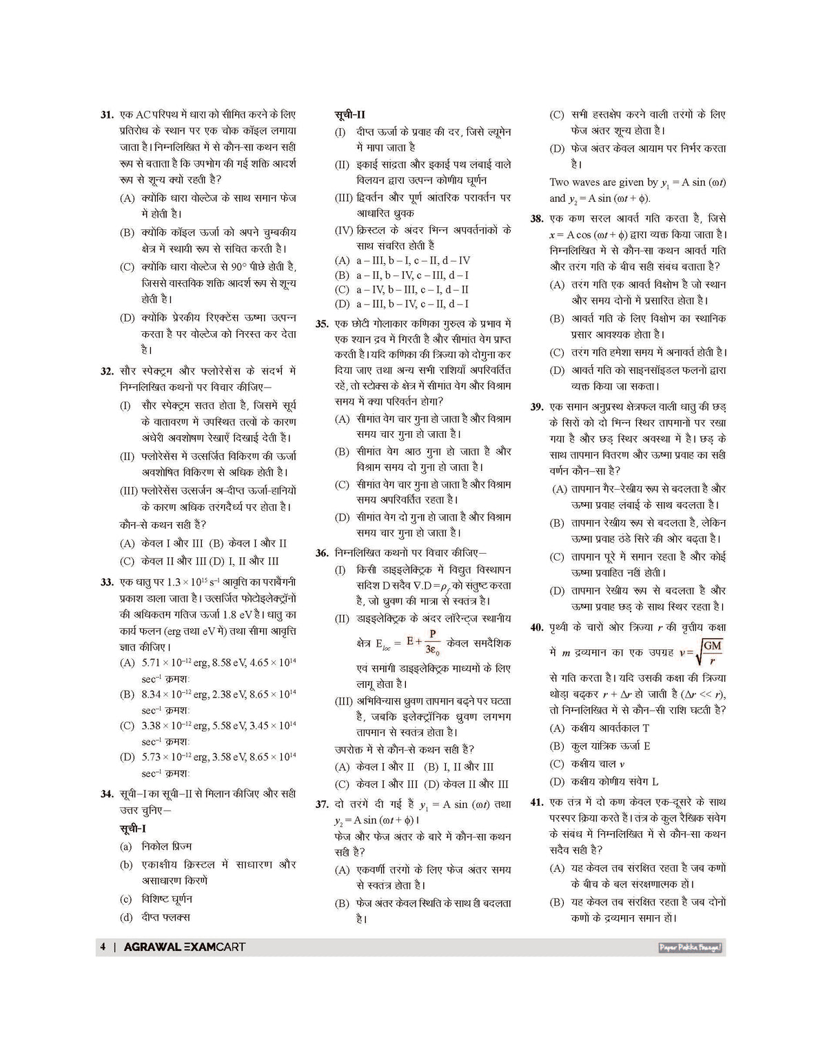 Examcart PGT Bhautik Vigyan (Physics) Practice Sets And Solved Papers Book For 2026-2027 Exams In Hindi