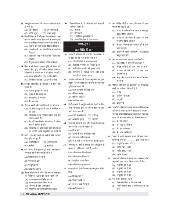 Examcart MP HSTET Varg 1 Polity (Rajnitishastra) Mock Papers Book For 2026 Exams In Hindi | 10 Mock Papers & 2 Solved Papers