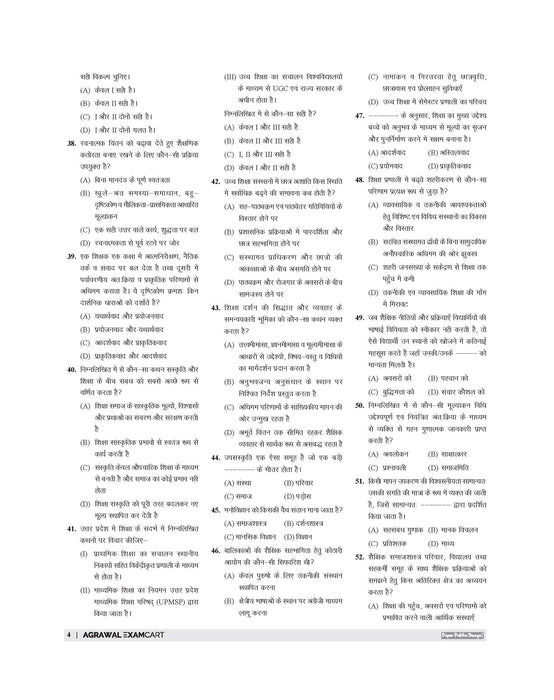 Examcart All PGT Shikshashastra (Pedagogy) Practice Sets And Solved Papers Book For 2026-2027 Exams In Hindi