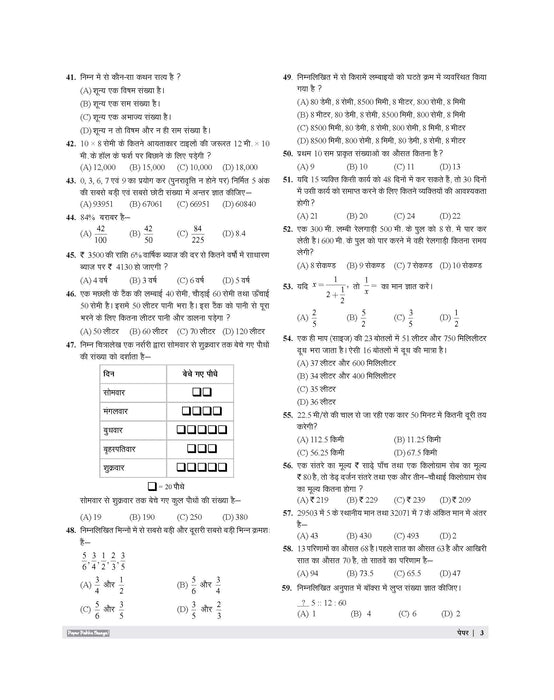 Examcart Sainik School Class 6 Practice Sets  Book For Entrance 2027 (Hindi Medium) | 20 Practice Set