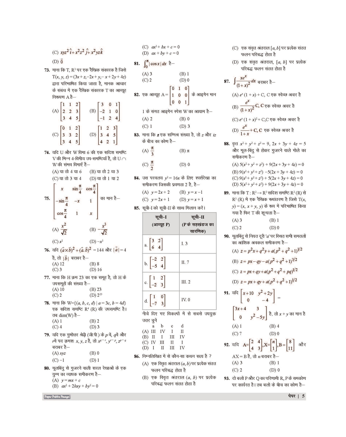 Examcart PGT Ganit (Mathematics) Practice Sets And Solved Papers Book For 2026 - 2027 Exams In Hindi