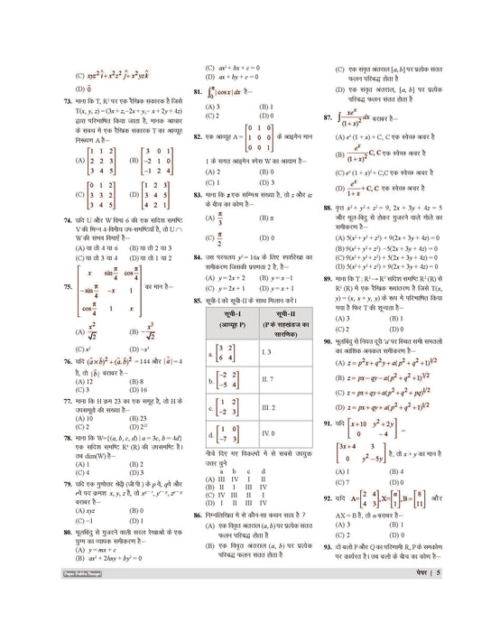 Examcart PGT Ganit (Mathematics) Practice Sets And Solved Papers Book For 2026 - 2027 Exams In Hindi