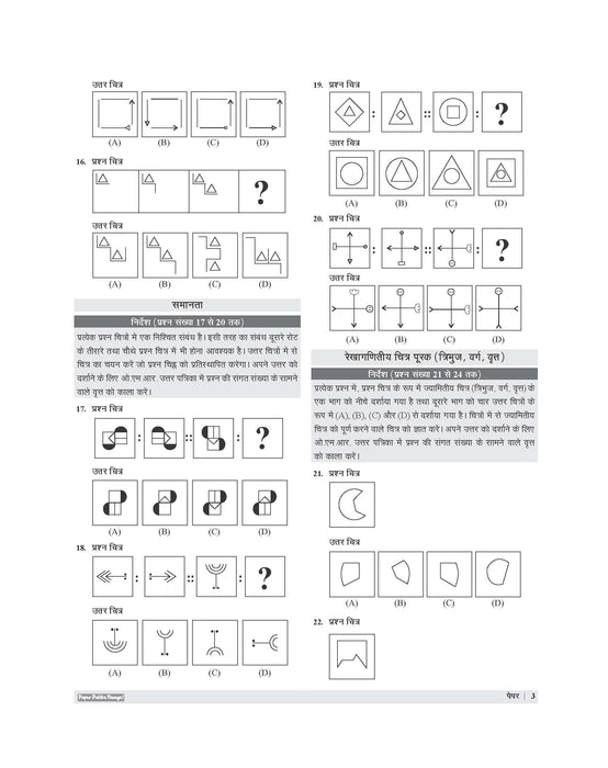 Examcart Jawahar Navodaya Vidhyalaya (JNV) Solved Paper Class 6 For 2027 Exam In Hindi