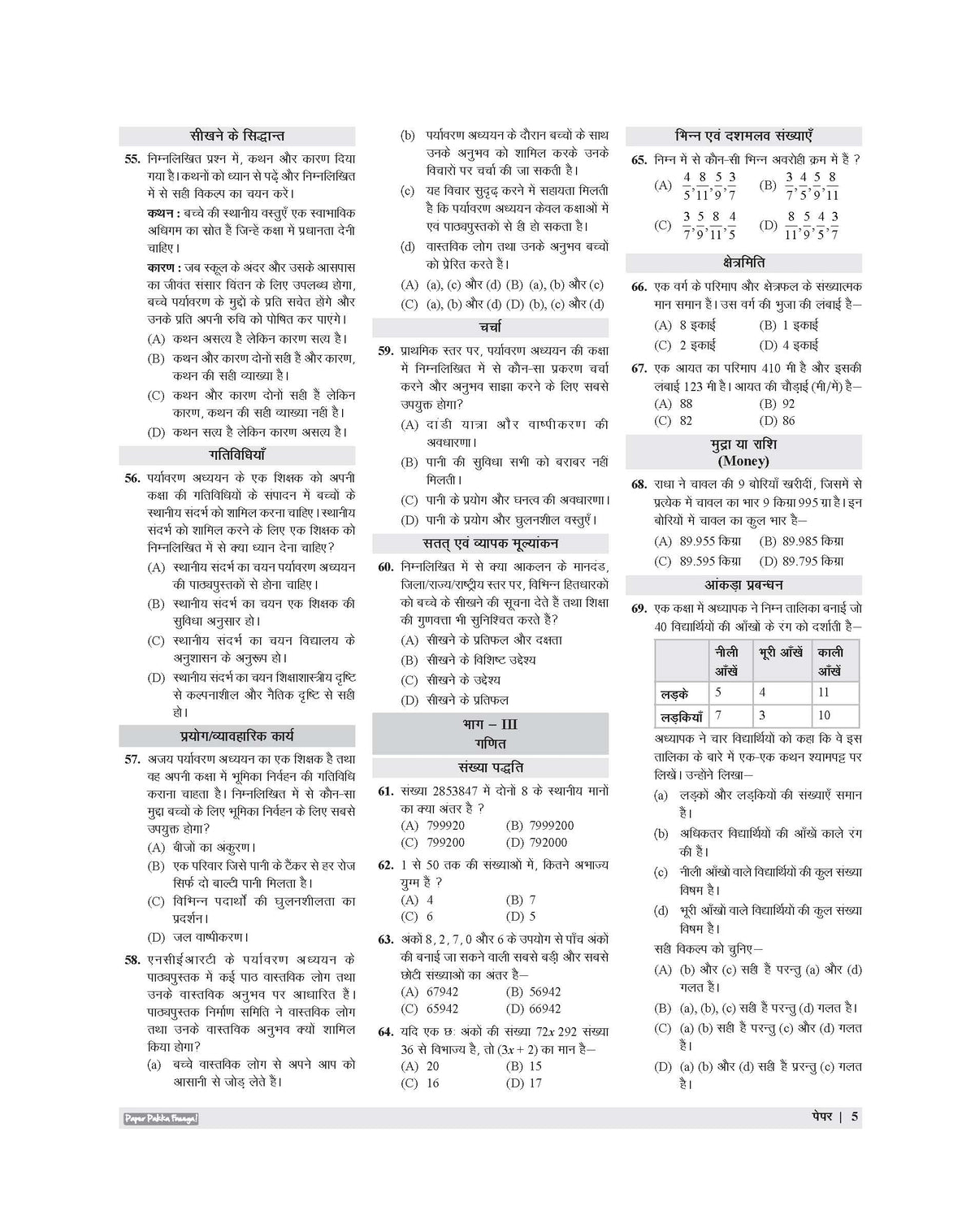 Examcart CTET Paper 1 (Class 1 to 5) 26 Solved Papers Book For CTET 2026 Exam in Hindi