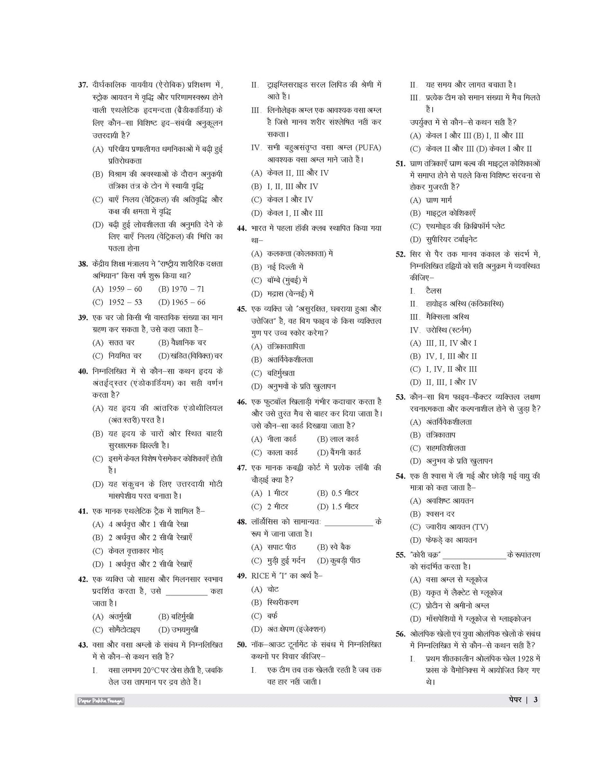 Examcart All TGT Physical Education (Sharirik Shiksha) Practice Sets and Solved Papers Book For 2026-2027 Exams in Hindi