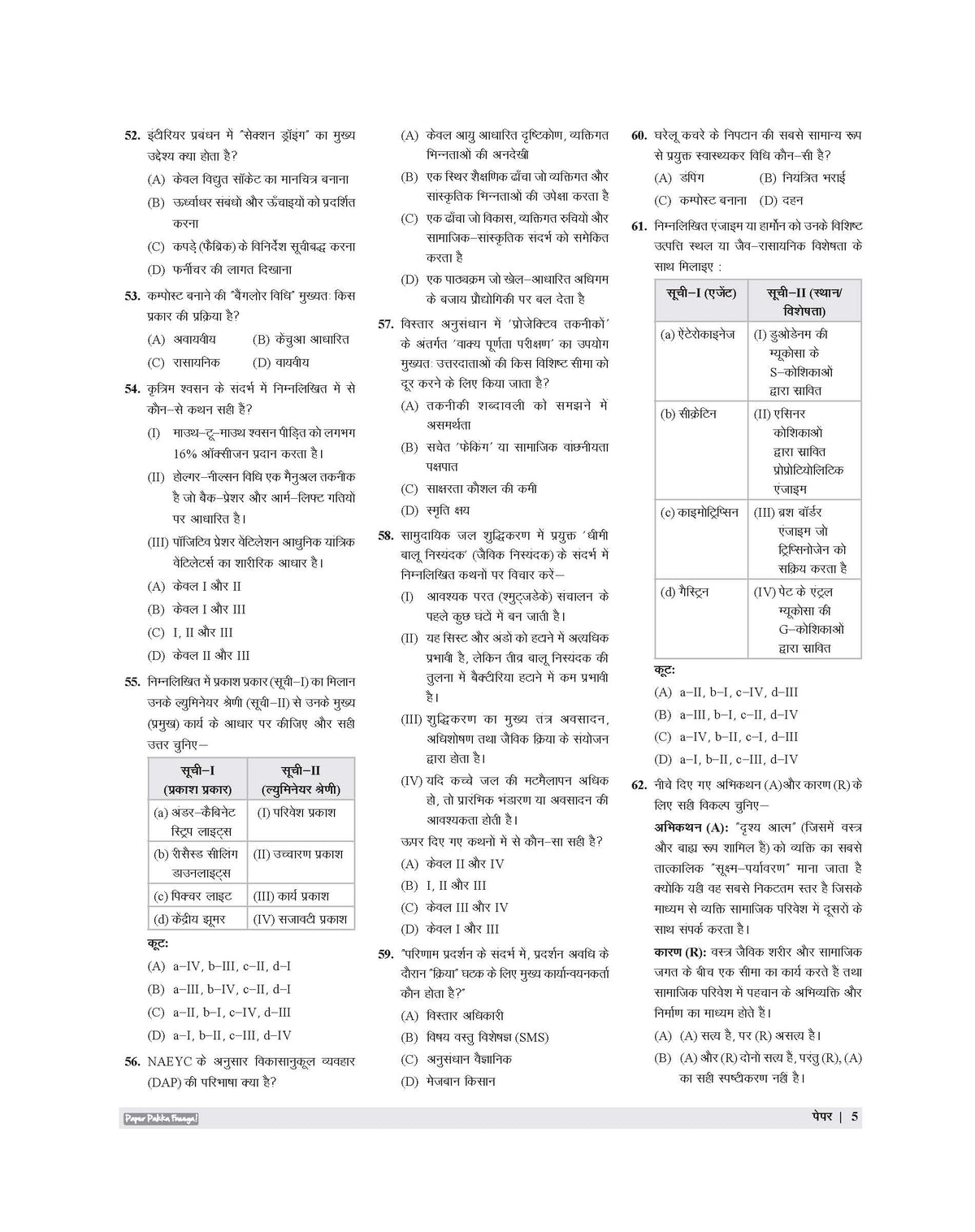 Examcart All PGT Grah Vigyan (Home science) Practice Sets And Solved Papers Book For 2026-2027 Exams In Hindi