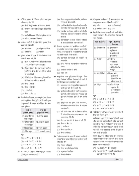 Examcart All PGT Grah Vigyan (Home science) Practice Sets And Solved Papers Book For 2026-2027 Exams In Hindi