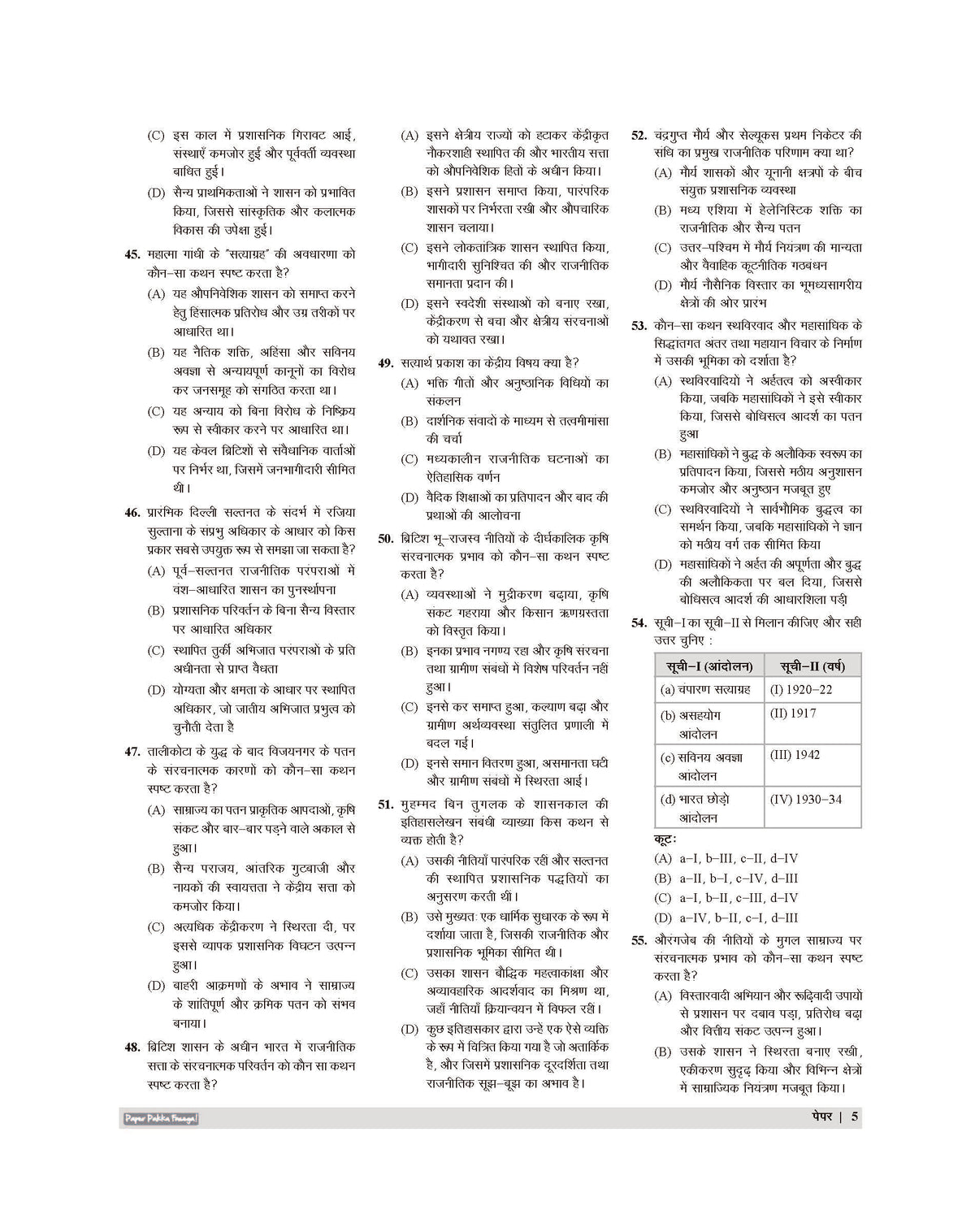 Examcart All PGT Itihaas (History) Practice Sets And Solved Papers Book For 2026-2027 Exams in Hindi
