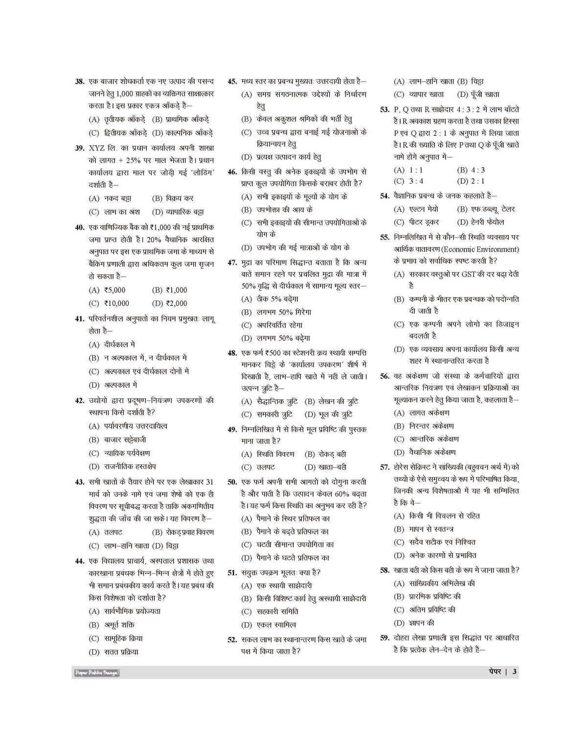 Examcart All TGT Commerce (Vanijya) Practice Sets and Solved Papers Book For 2026-2027 Exams in Hindi