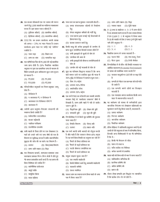 Examcart All TGT Commerce (Vanijya) Practice Sets and Solved Papers Book For 2026-2027 Exams in Hindi