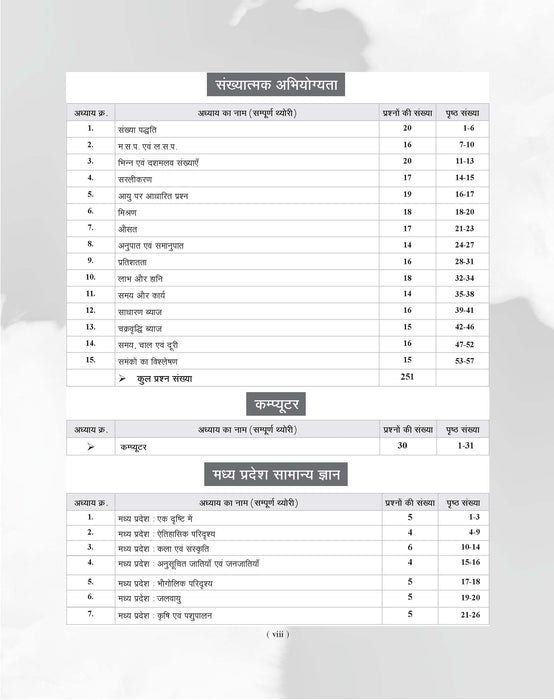 Examcart Madhya Pradesh MP Patwari Sanyukt Bharti Pariksha Guide Book For 2026 Exam In Hindi